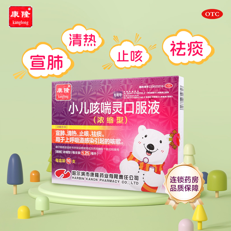 【康隆】小儿咳喘灵口服液1.25ml*10支/盒