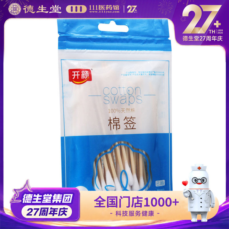 一次性使用消毒棉签50支/包开颜图片
