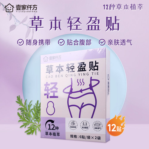 壹家仟方 草本轻盈贴 6贴/袋*2袋