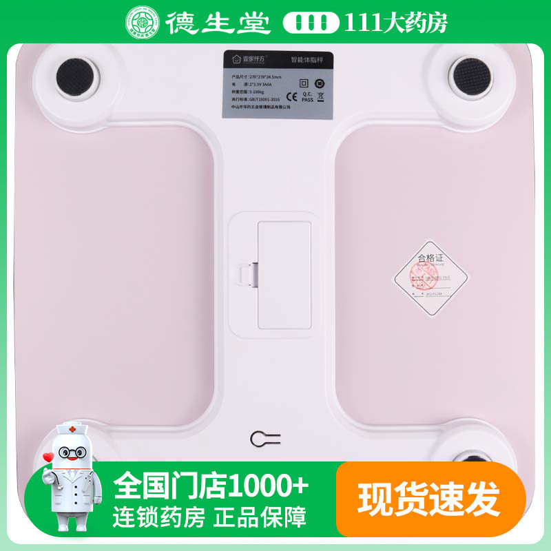 壹家仟方智能蓝牙体脂秤BL1225D