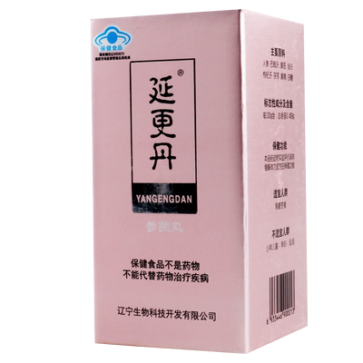 延更丹参芪丸160mg/粒品牌保证