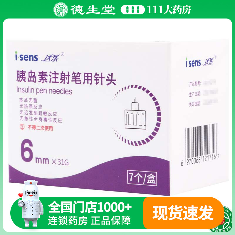 胰岛素达乐胰岛素注射笔用针头