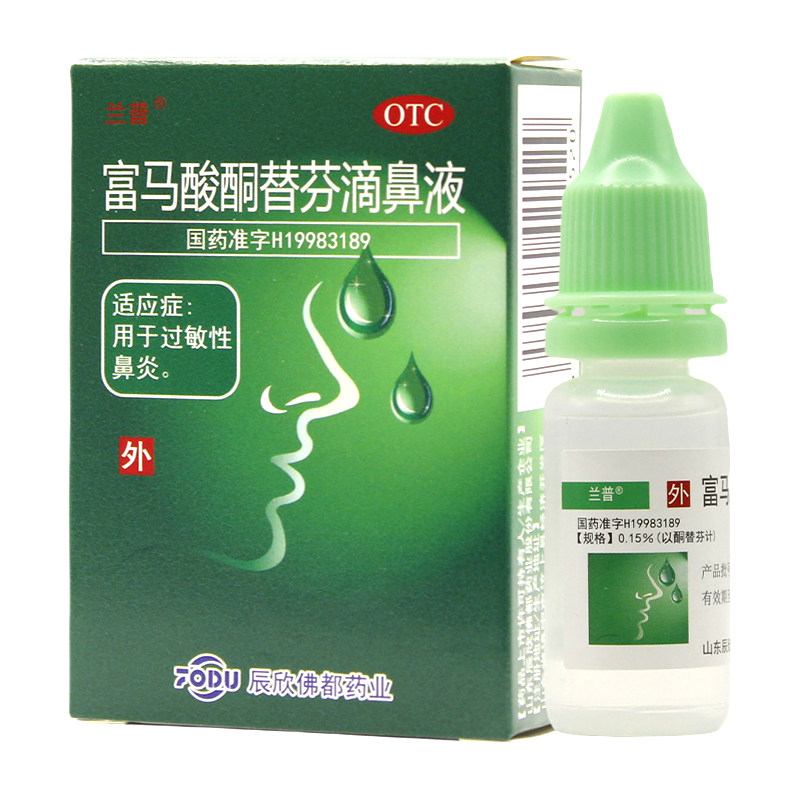【辰欣】富马酸酮替芬滴鼻液0.15%*10ml*1瓶/盒过敏性鼻炎