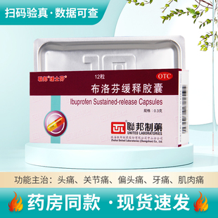 联邦布洛芬缓释胶囊12粒 盒缓解轻至中度疼痛感冒发热