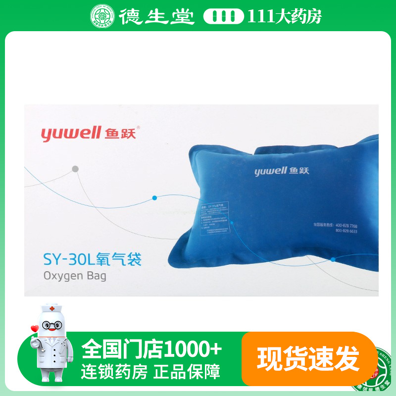 鱼跃跃氧气袋sy-30L便携式