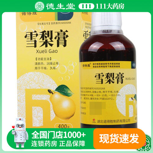 【诺得胜】雪梨膏400g*1瓶/盒清肺热润燥止咳用于干咳久咳