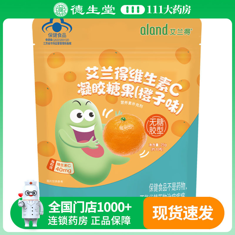 艾兰得维生素C凝胶糖果