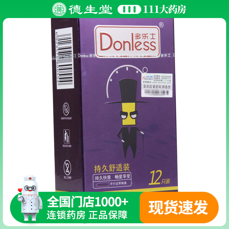 DONLESS/多乐士 舒适乳橡胶避孕套12只