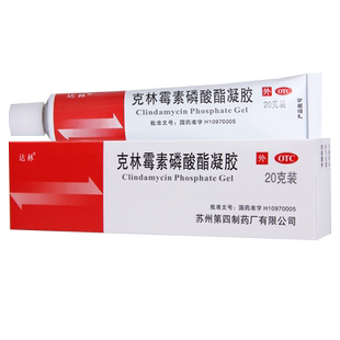 达林克林霉素磷酸酯凝胶20g闭口粉刺 痤疮