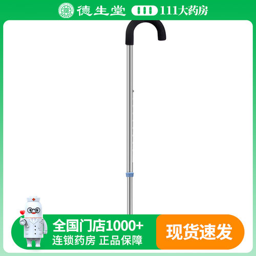 鱼跃手杖弯头便携YU810