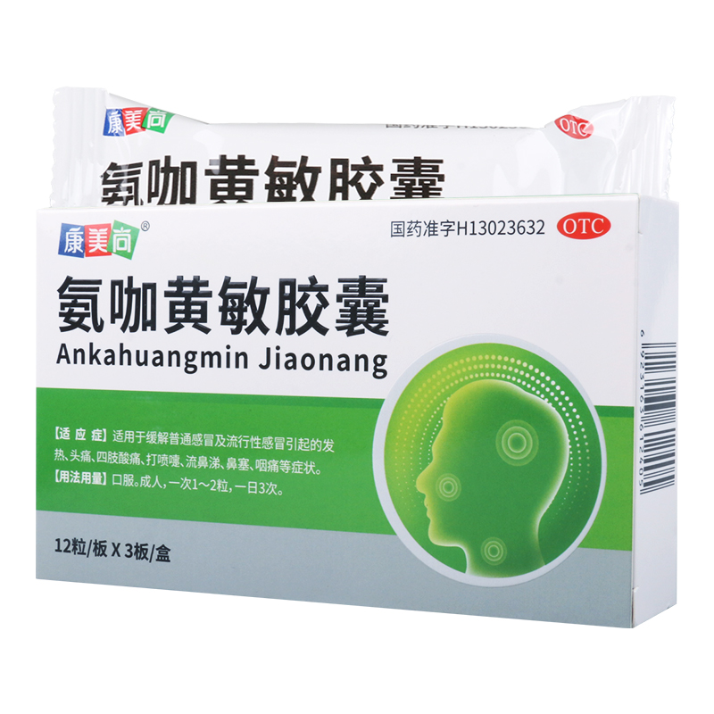康美尚氨咖黄敏胶囊36粒/盒感冒引起的四肢酸痛流鼻涕鼻塞咽痛