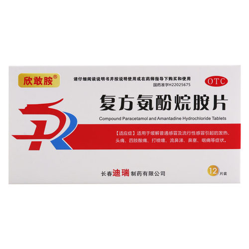 欣敢胺复方氨酚烷胺片12片/盒感冒引起的发热头痛四肢酸痛