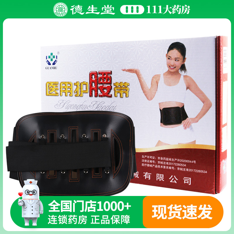 冠儒医用护腰带(M号)腰痛