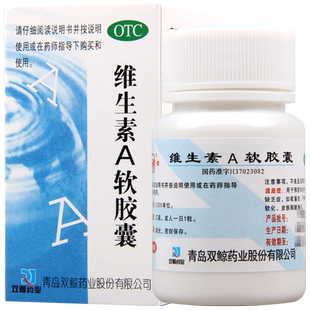 双鲸维生素A软胶囊100粒预防维生素A缺乏症夜盲症干眼症角膜软化