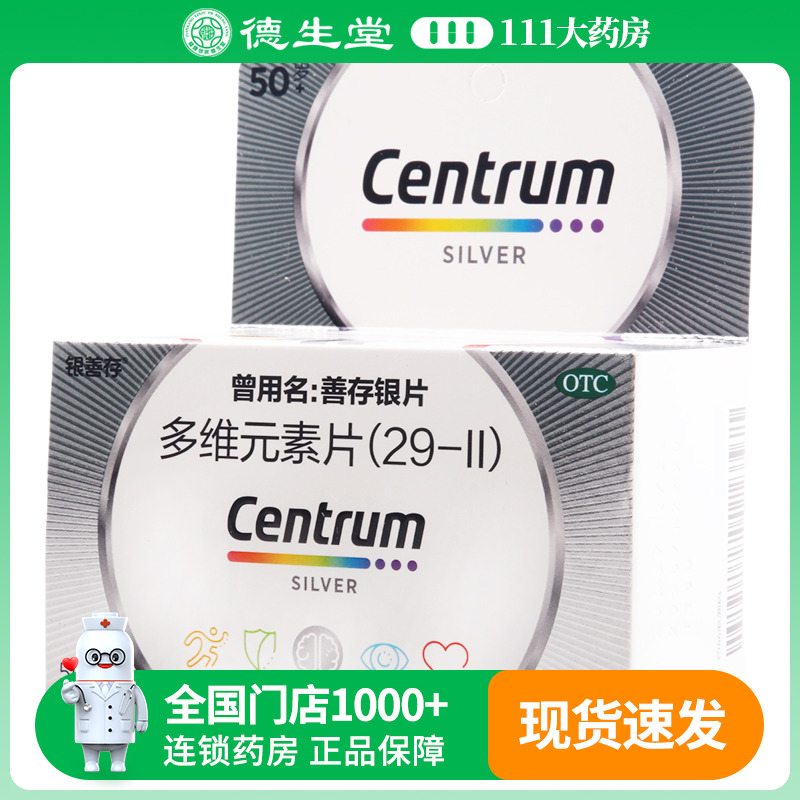 【银善存】多维元素片(29-II)60片*1瓶/盒50岁以上成年人的维生素补充