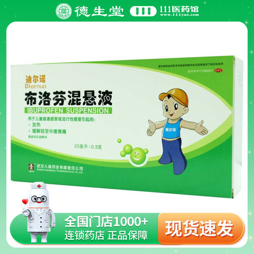 【迪尔诺】布洛芬混悬液2%*25ml*4瓶/盒