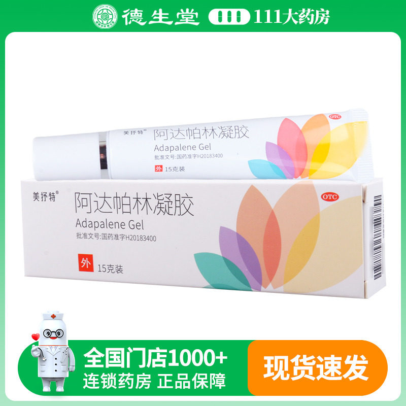 美抒特阿达帕林凝胶0.1%*15g*支/盒轻中度寻常型痤疮的局部治疗