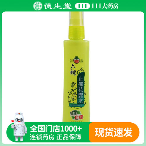 六神80ml止痒花露水快速