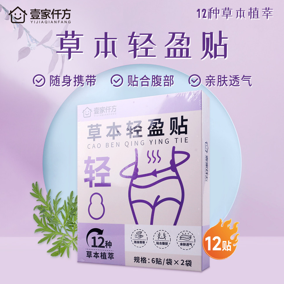 壹家仟方 草本轻盈贴 6贴/袋*2袋/盒