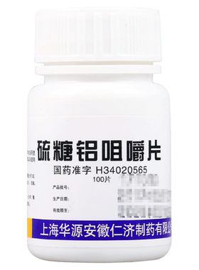 【仁济堂】硫糖铝咀嚼片250mg*100片/盒缓解胃酸过多胃痛反酸烧心胃炎