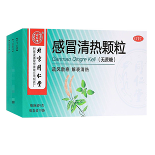 同仁堂感冒清热颗粒6g*10袋无蔗糖风寒感冒