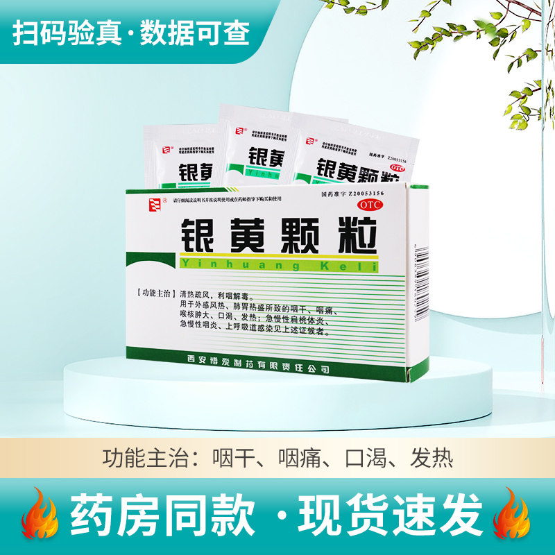 博爱 银黄颗粒4g*10袋/盒肺胃热盛急慢性扁桃体炎急慢性咽炎,OTC药品/国际医药,咽喉,淘宝优惠券,粉丝福利购,淘宝优惠卷