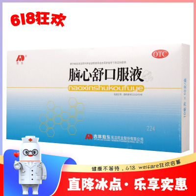 【敖东】脑心舒口服液10ml*10支/盒心神不安失眠多梦头痛眩晕身体虚弱