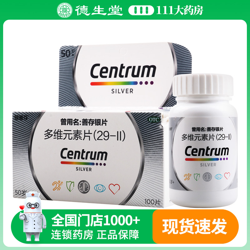 【银善存】多维元素片(29-II)100片*1瓶/盒50岁以上补维生素矿物质