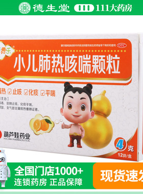 新费乐葫芦娃小儿肺热咳喘颗粒12袋小儿止咳化痰颗粒感冒支气管炎