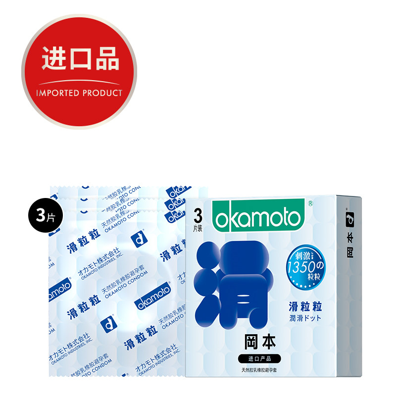 冈本 冈本避孕套(滑粒粒 )3片/盒