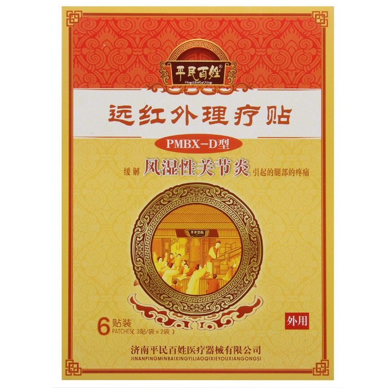 平民百姓 远红外理疗贴 7cm*11cm*3贴*2袋