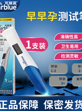 clearblue可丽蓝电子验孕棒早早孕试纸测试笔测孕量女