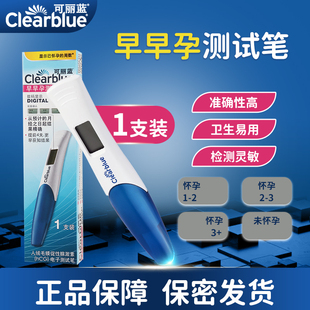 clearblue可丽蓝电子验孕棒早早孕试纸测试笔测孕量女