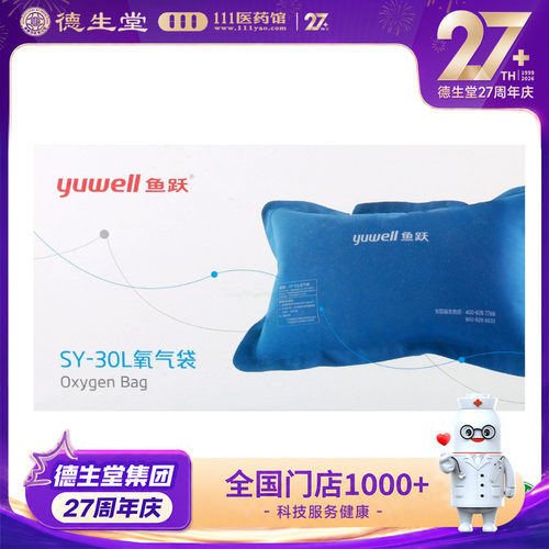 鱼跃跃氧气袋sy-30L便携式