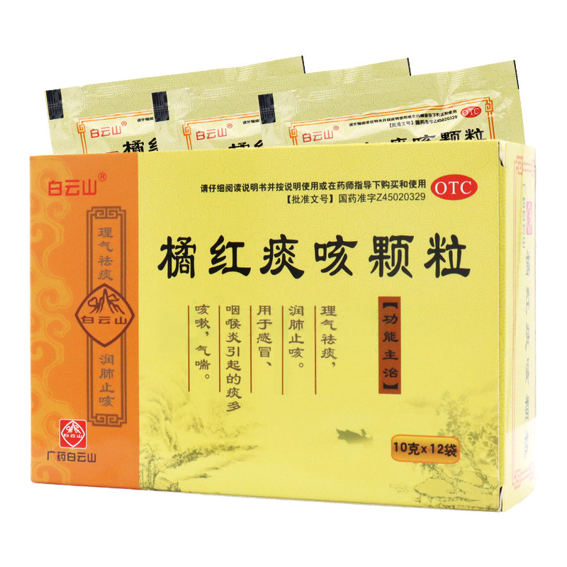 白云山橘红痰咳颗粒10g*12袋/盒理气祛痰润肺止咳气喘