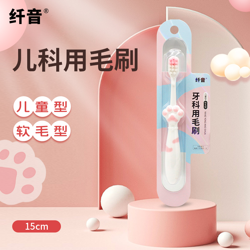 纤音 牙科用毛刷 儿童型软毛型15cm/支