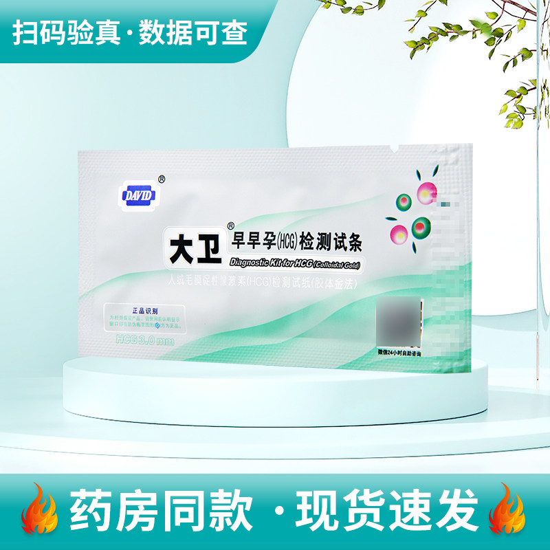 早孕试纸5个 赠尿杯