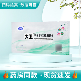 大卫早早孕试纸测试怀孕验孕棒早孕试纸5个 尿杯测早孕