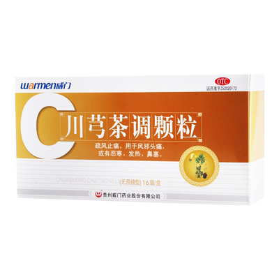 【Warmen/威门】川芎茶调颗粒4g*16袋/盒
