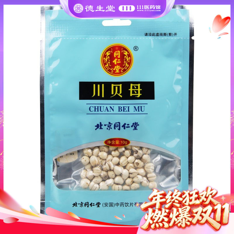 同仁堂 川贝母   10g装