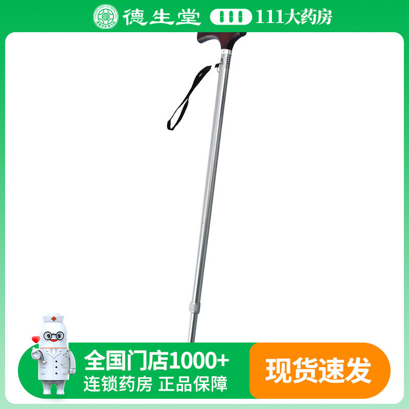 鱼跃 鱼跃手杖（木制手柄）YU821