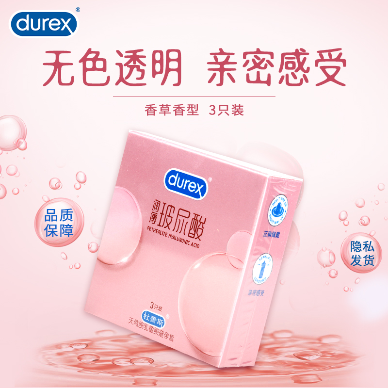 杜蕾斯 天然胶乳橡胶避孕套（润薄玻尿酸）3只