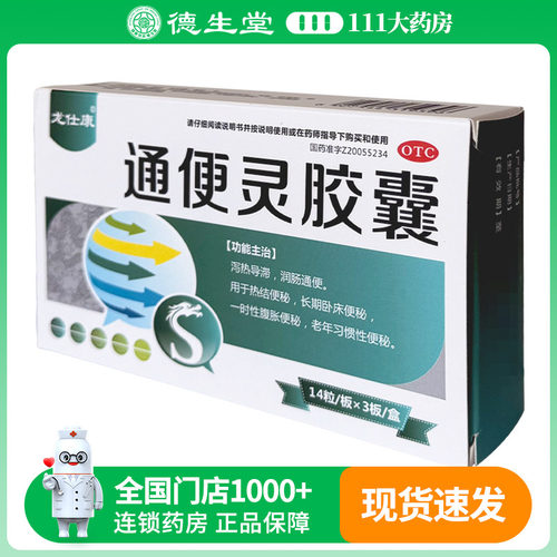 [龙仕康]通便灵胶囊0.25g*42粒/盒