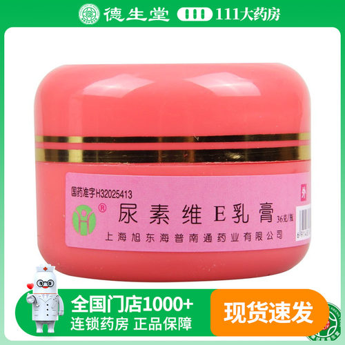 【海尔斯】尿素维E乳膏36g5.4g*36g/瓶用于手足皲裂角化型手足癣引起的皲裂