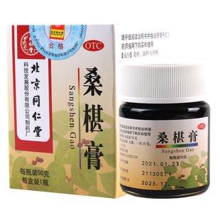 同仁堂 桑椹膏 50g/盒肝肾精血亏损腰膝酸软盗汗头晕眼花口渴咽干
