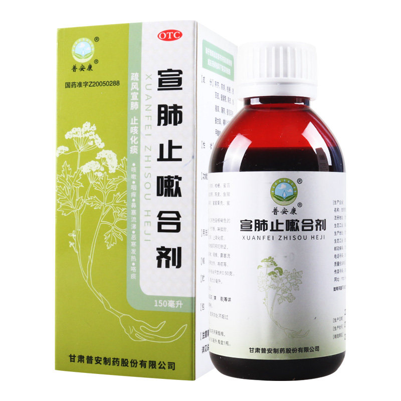 普安康宣肺止嗽合剂150ml/盒咳嗽属风邪犯肺证 症见咳嗽 咽痒
