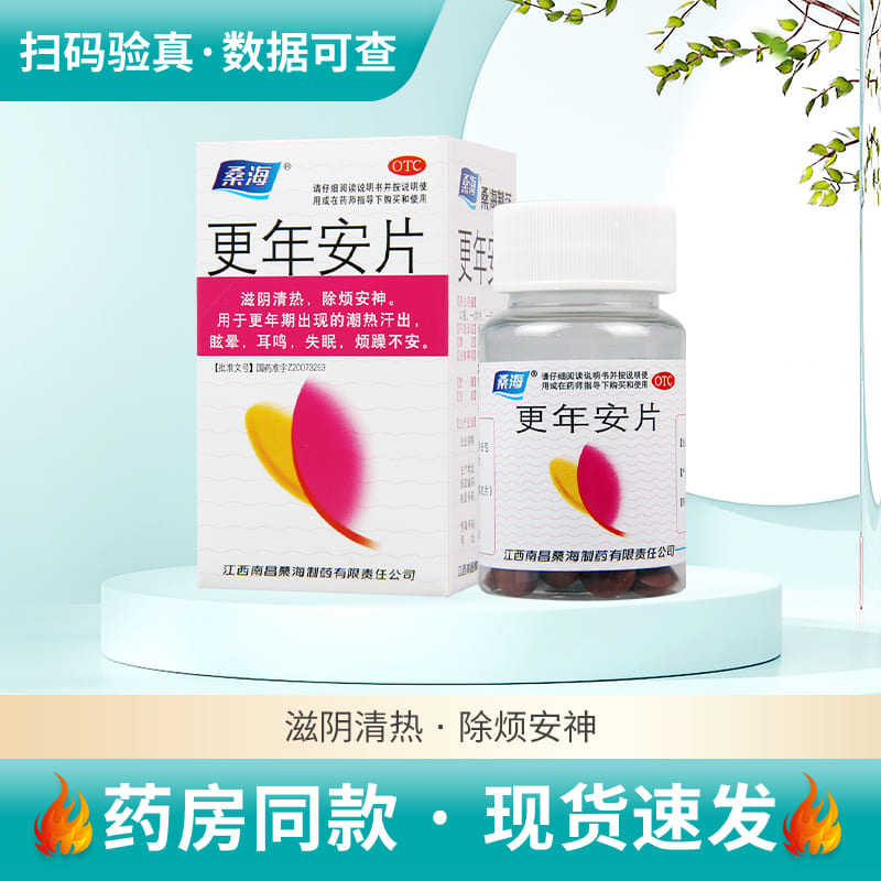 【桑海】更年安片0.31g*60片/盒耳鸣眩晕烦燥不安