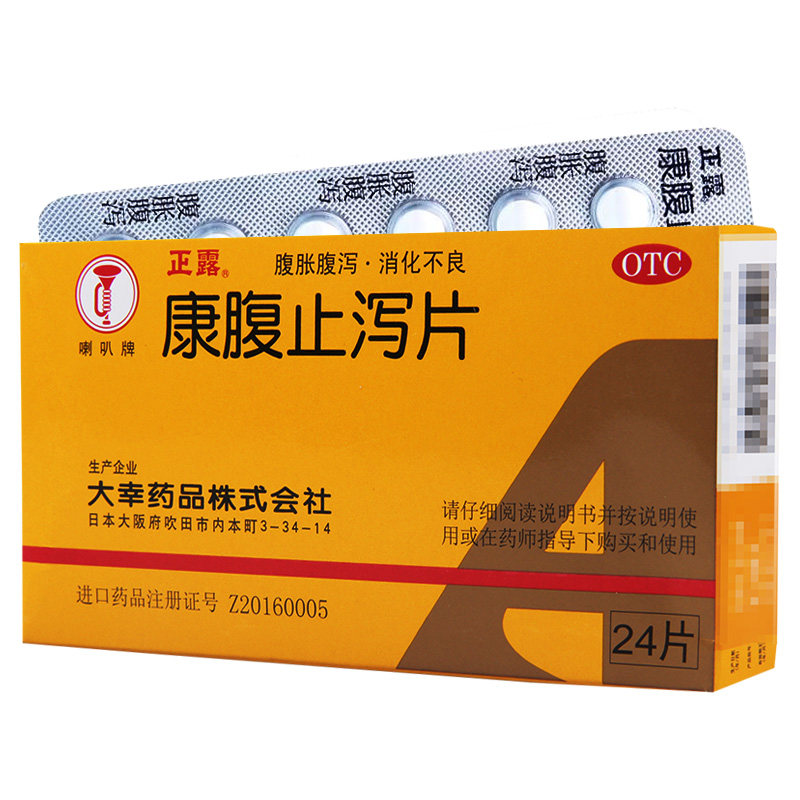 正露康腹止泻片0.24g*24片/盒饮食不节水土不服引起成人小儿腹泻