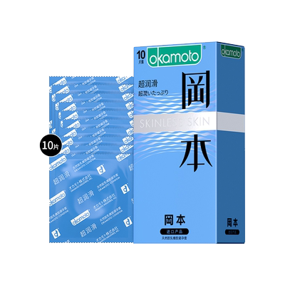 冈本避孕套超润滑安全套冈本001刺激阴蒂情趣变态套套男用byt官方