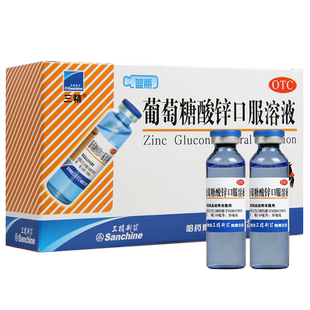 哈药三精葡萄糖酸锌口服溶液儿童12支哈药生长发育迟缓蓝瓶儿童